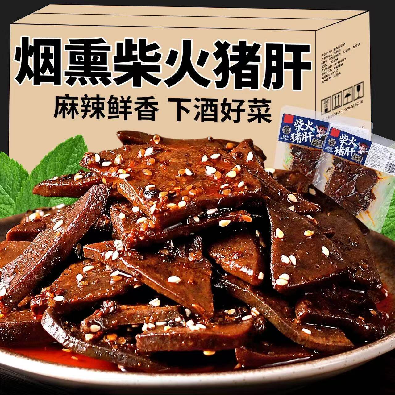 【拍一发十】湖南特产香辣柴火猪肝烟熏风味猪肉类小包零食小吃-K