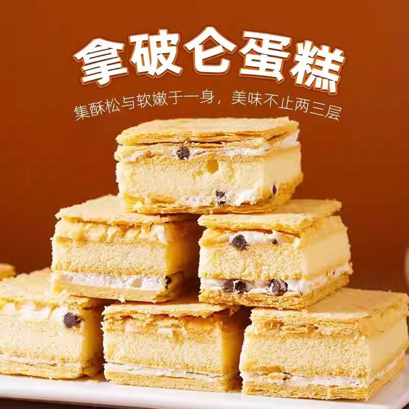 【立减50】到手一箱酥脆拿破仑蛋糕千层奶油夹心面包西式甜品g,零食/坚果/特产,千层/慕斯蛋糕,淘宝优惠券,粉丝福利购,淘宝优惠卷
