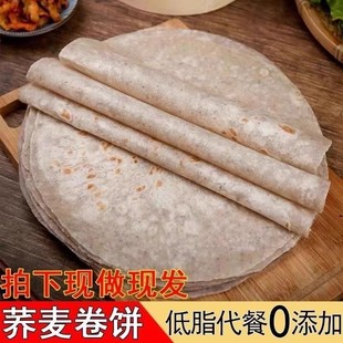 黑麦全麦荞麦卷饼低脂肪代餐主食粗粮早餐无 新人立减30