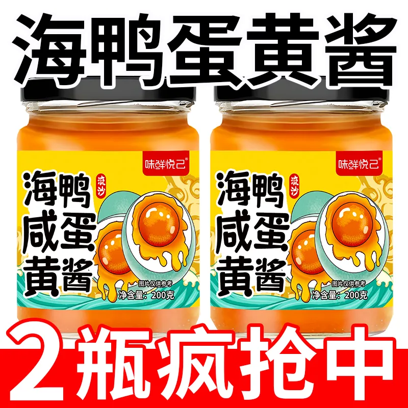 海鸭咸蛋黄酱流沙拌面酱