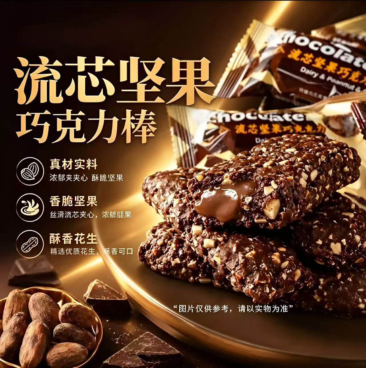 【下单立减50】流心坚果花生能量棒巧克力果仁棒休闲零食下午茶-K