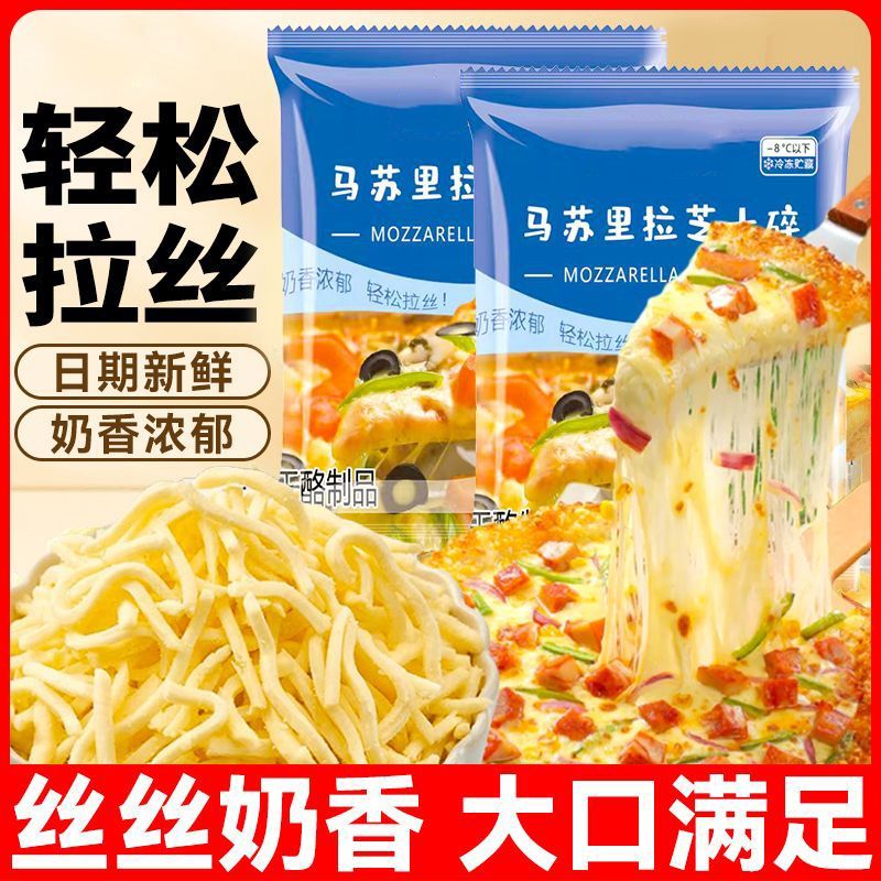 马苏里拉芝士碎家庭装拉丝披萨芝士焗饭热狗棒芝士奶酪块烘焙g