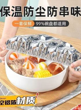 【19.99到手50个】铝箔保温套食品铝箔膜套餐桌保温罩保鲜隔热-K