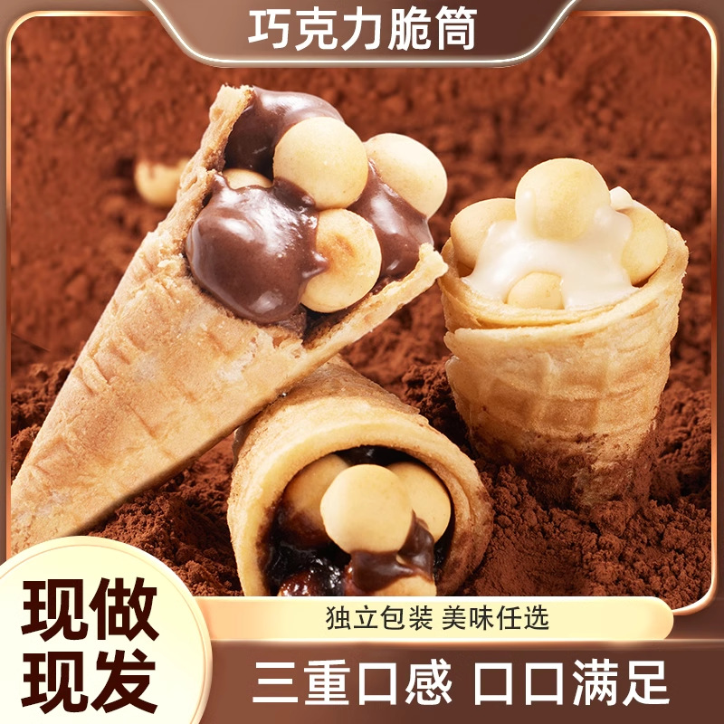 【到手一箱】酸奶巧克力脆脆筒零食童年巧克力酸奶味休闲-g