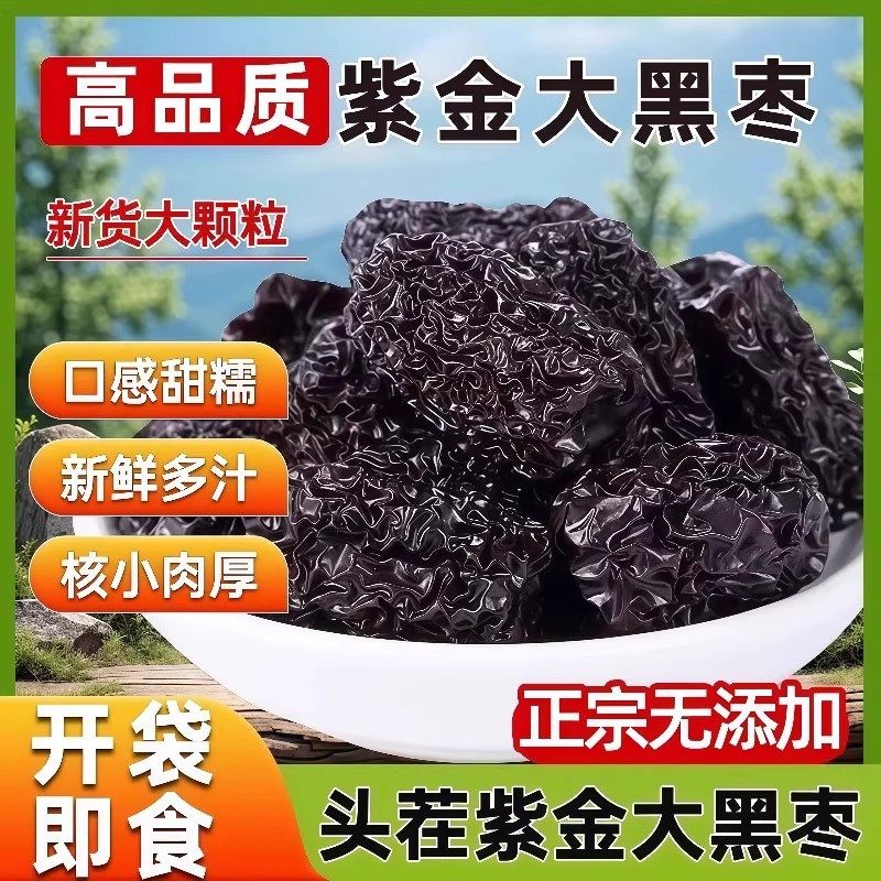 【下单立减50】正宗黑枣颗粒紫晶乌枣免洗特产零食特级泡酒新鲜-R