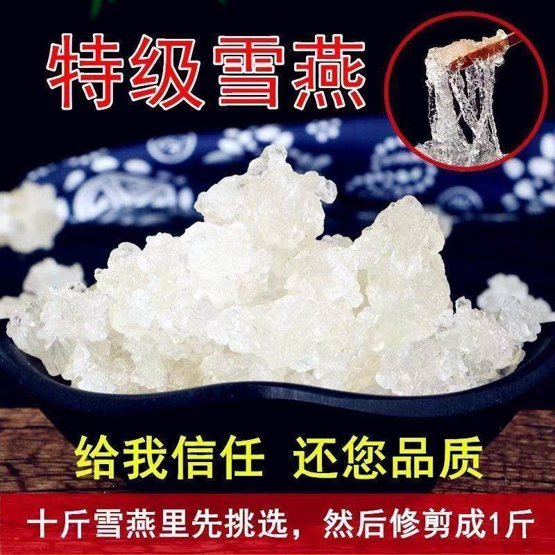 【天然雪燕】云南正宗拉丝雪燕纯天然优质特级三宝养颜羹可批发-K,粮油调味/速食/干货/烘焙,银耳/冻干银耳及银耳制品,淘宝优惠券,粉丝福利购,淘宝优惠卷