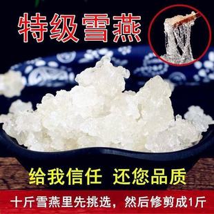 【天然雪燕】云南正宗拉丝雪燕纯天然优质特级三宝养颜羹可批发-K