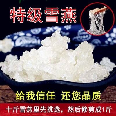 【天然雪燕】云南正宗拉丝雪燕纯天然优质特级三宝养颜羹可批发-K