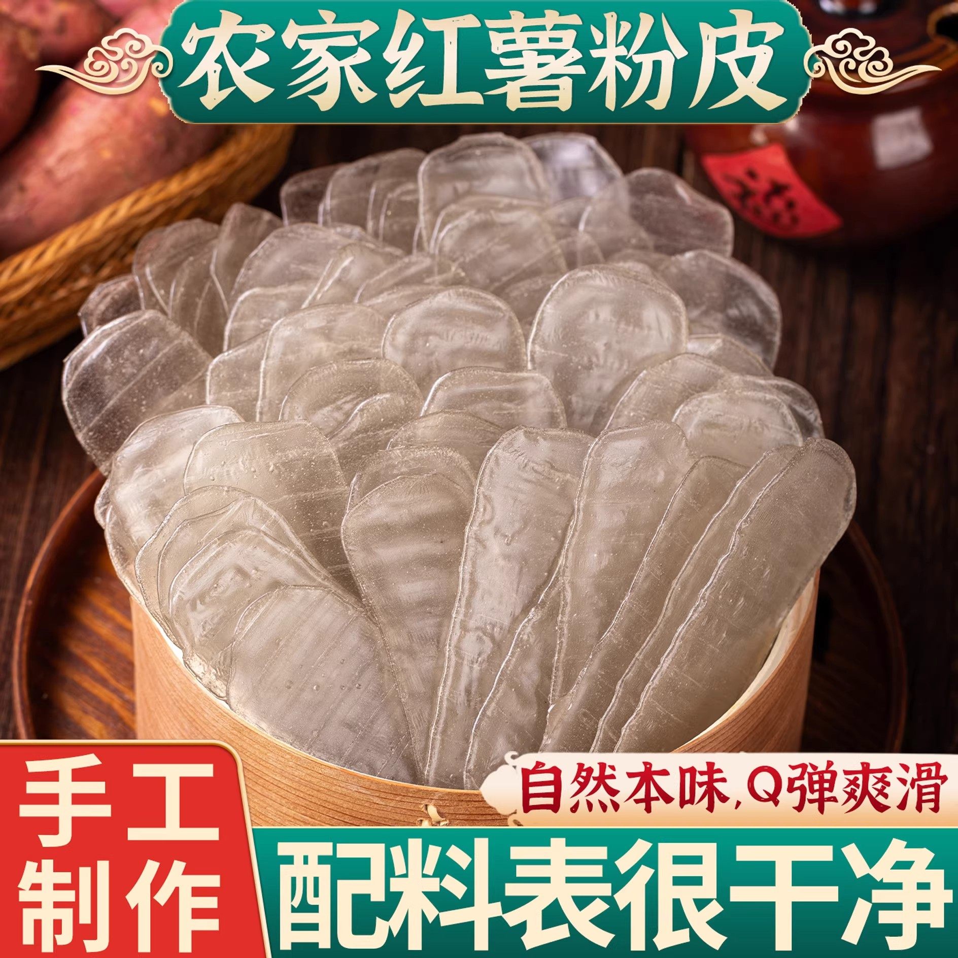 【买一斤送一斤】正宗红薯粉皮纯手工苕皮农家山东特产凉拌火锅-J