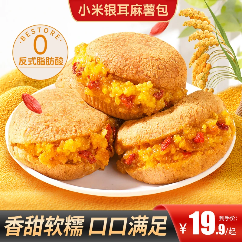 【到手一整箱】小米银耳麻薯包小米夹心面包营养健康小零食-g