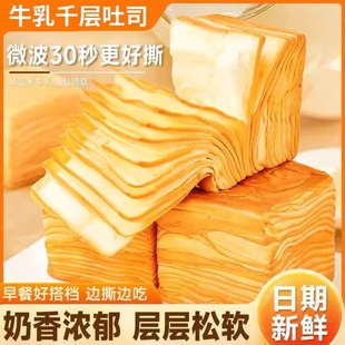 【日期新鲜】牛乳千层吐司面包良品奶香手撕营养健康解馋零食-J