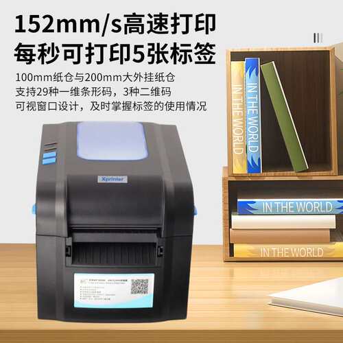 芯烨XP-370B/370BM热敏标签纸打印机小型服装吊牌不干胶条码标签