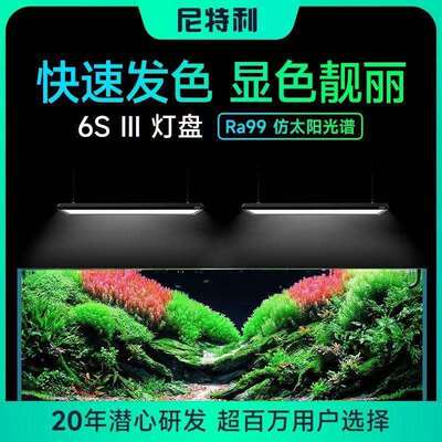 尼特利6系新款灯盘专业级水草灯led全光谱AT5PRO灯盘水草缸灯