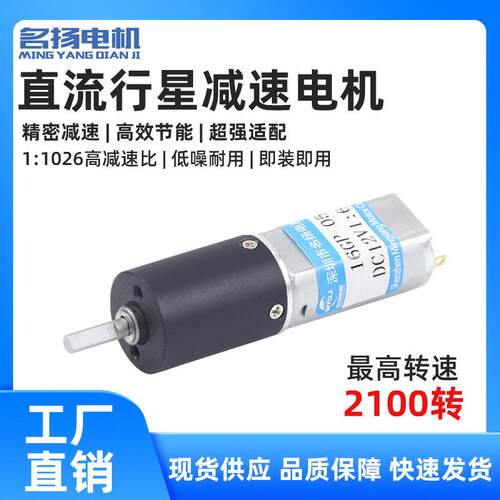 直流减速电机16GP-050行星齿轮低速慢速微型电动机12v6伏马达小型