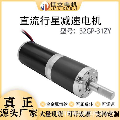 32GP-31ZY行星齿轮直流减速电机12v24v低速大扭矩微小型调速马达