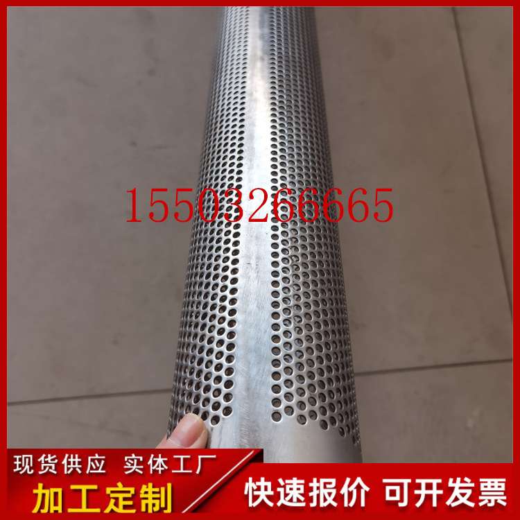 现货直径88mm冲孔过管316不锈钢圆孔过滤筛管网孔管多孔梅花滤芯
