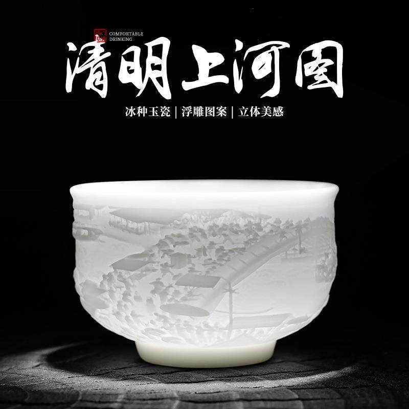 冰种羊脂玉清明上河图高端主人杯单杯茶杯浮雕陶瓷茶具送礼白瓷