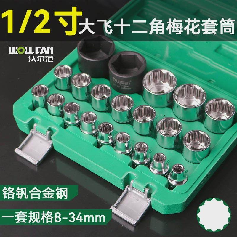 1/2梅花套筒套装加长花型套筒头花十二角内花键套筒组合套装大飞,玩具/童车/益智/积木/模型,毛绒/玩偶/公仔/布艺类玩具,淘宝优惠券,粉丝福利购,淘宝优惠卷