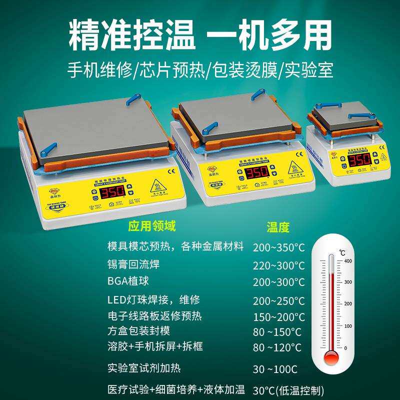 PCB恒温加热台 智能拆机手机维修主板数显预热迷你小型焊台