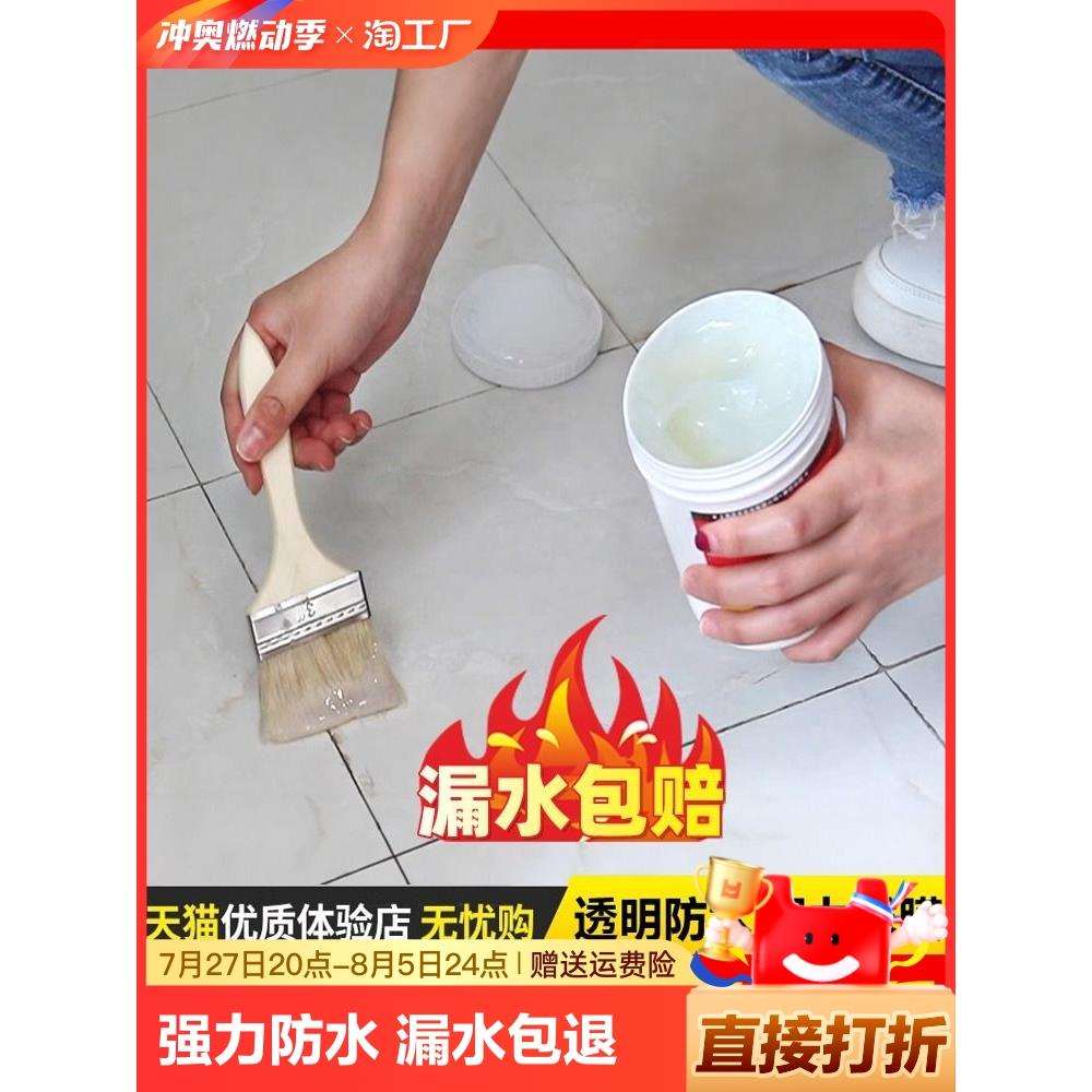 透明防水胶卫生间外墙瓷砖防漏补漏材料堵漏王屋顶防水涂料漏水