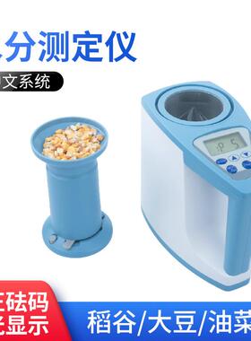 容重版谷物水分测定仪,油类水分测定仪LDS-1G
