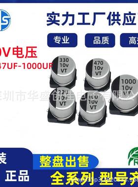 贴片铝电解电容10V100UF 10V220UF 贴片电容10V470UF 330UF1000UF