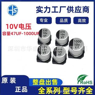 贴片铝电解电容10V100UF 10V220UF 贴片电容10V470UF 330UF1000UF