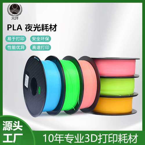 3D打印机夜光耗材1.75MM 1KG 3D打印发光PLA环保降解多色可降解