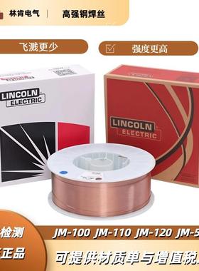 唐山林肯高强钢电焊丝 JM-56 58 ER100S-G 110S-G 120S-G 80S-G