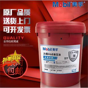美孚力图H32H46H68号高性能抗磨液压油工业N68机械油工程车专用
