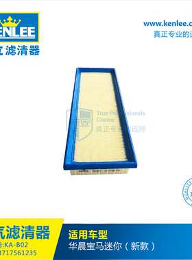 厂家直供13717561235 华晨BM迷你新款空气滤清器冠立滤芯 零售