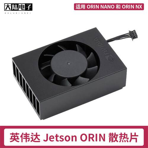 英伟达Jetson Orin散热器 Orin NX/Orin Nano模组可调速散热风扇