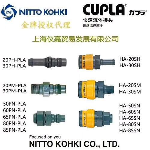 日东快速接头NITTO KOHKI日东工器塑料快速接头HA-20SM常温