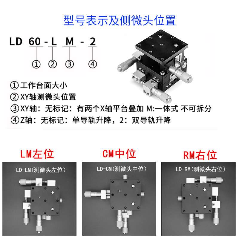 XYZ轴位移平台三轴手动微调升降工作台光学移动滑台LD60/40/125