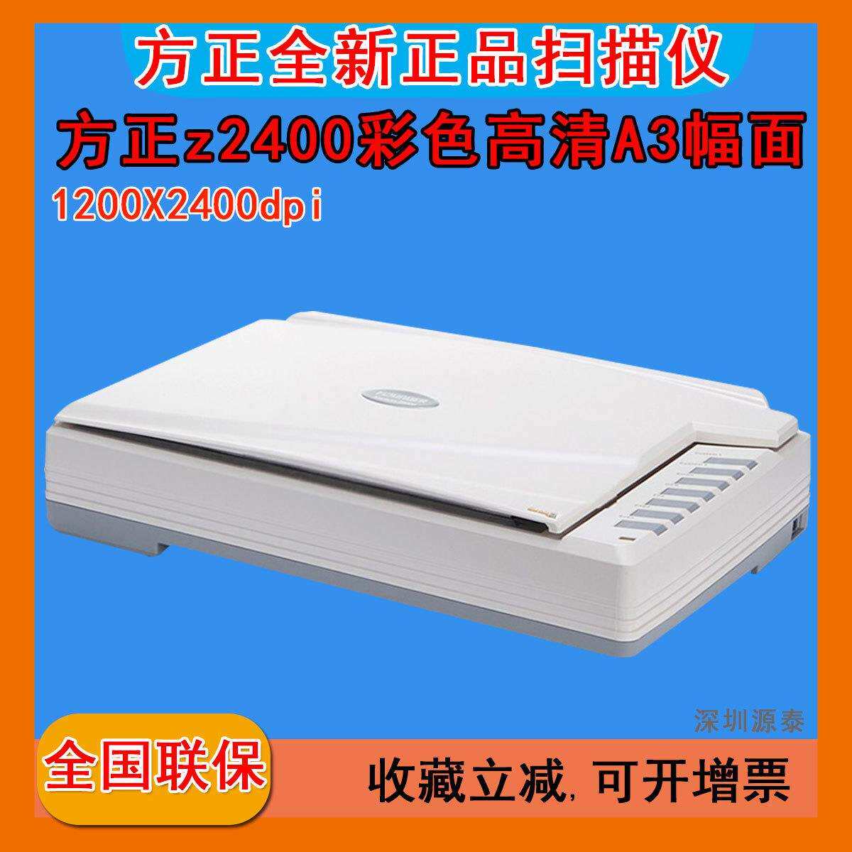 方正Z2400扫描仪A3平板高速高清CCD感光文字识别转word可搜索pdf