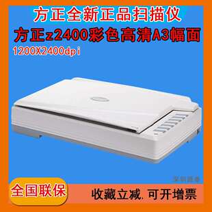 方正Z2400扫描仪A3平板高速高清CCD感光文字识别转word可搜索pdf