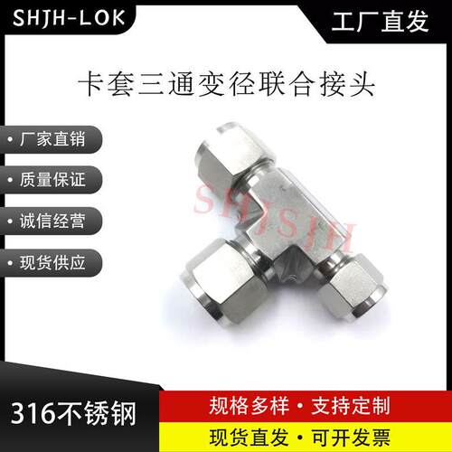 互通世伟洛克Swagelok316不锈钢 SS-600-3-4-6 三通变径联合接头