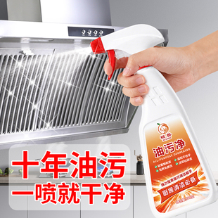 油污净厨房重油污清洁剂500ml