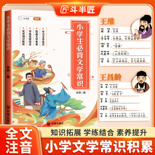 斗半匠2025小学生语文必背文学百科常识积累基础知识大全人教版