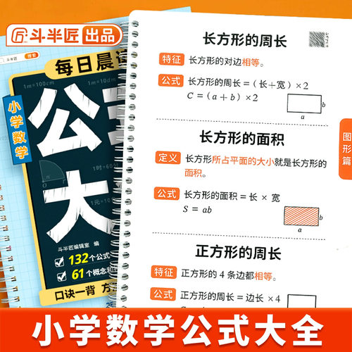 斗半匠小学数学公式定律手册1-6年级必背知识点汇总换算表挂图卡