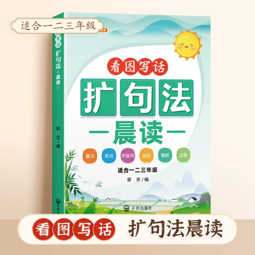 斗半匠小学生一二三年级看图写话扩句法专项训练阅读理解素材大全