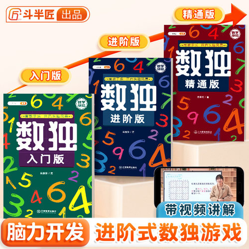 斗半匠4-12岁儿童入门九宫格数独游戏数学幼儿园逻辑思维专注力阶