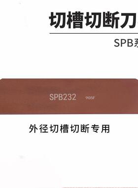 数控车床加工单双头SPB26/32切断加工刀板装SP300刀片SLTBN20刀座