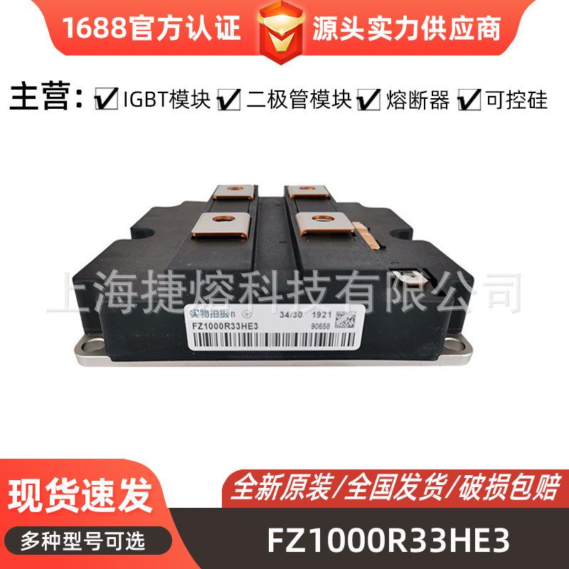 FZ1000R33HE3 大功率IGBT模块 电子元器件 库存充足 型号齐全