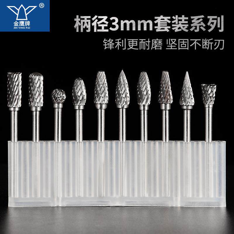金鹰异形硬质合金旋转锉 柄径3mm 钨钢磨头 雕刻刀 什锦套装一盒