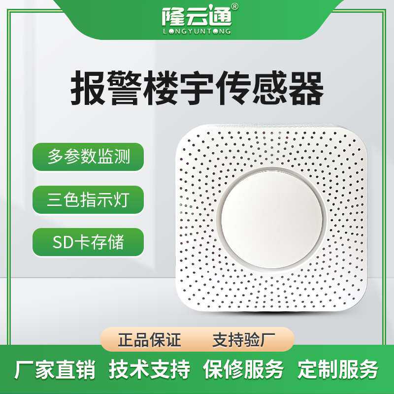 厂家 PM2.5传感器报警楼宇式多参数变送器高精度PM10