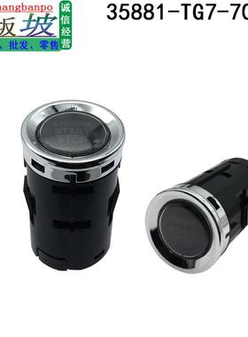 35881-TG7-702 35881-T4N-H51适用本田讴歌缤智奥德赛一键启动