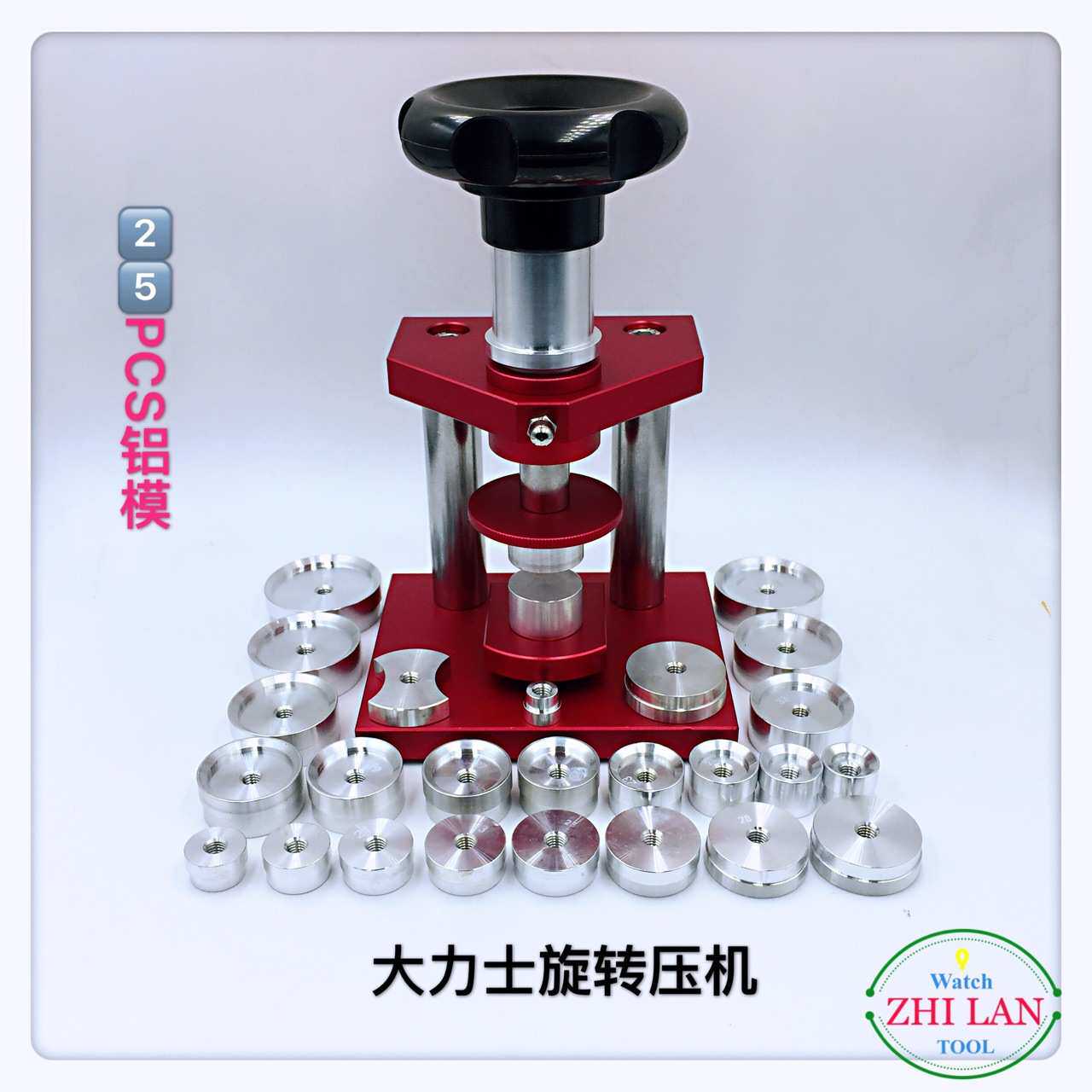 修表工具/旋转式压盖机/台式压底机/大力士压机(含铝模)