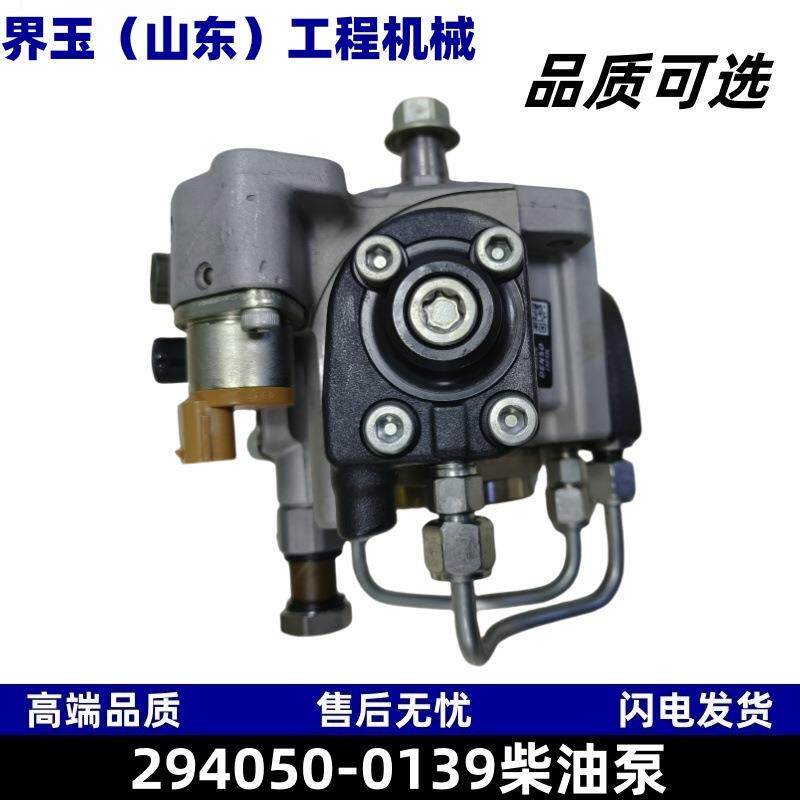 294050-0139柴油泵适用于日野J08发动机工程机械配件