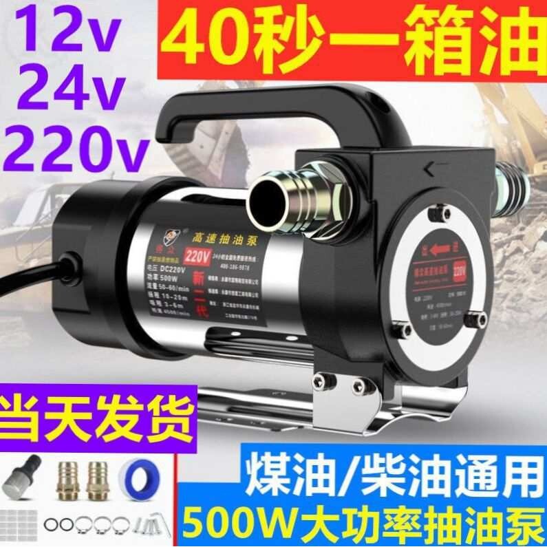 大功率流量大伏电动抽油泵柴油自吸泵泵油磅棒12v小型v24加油机